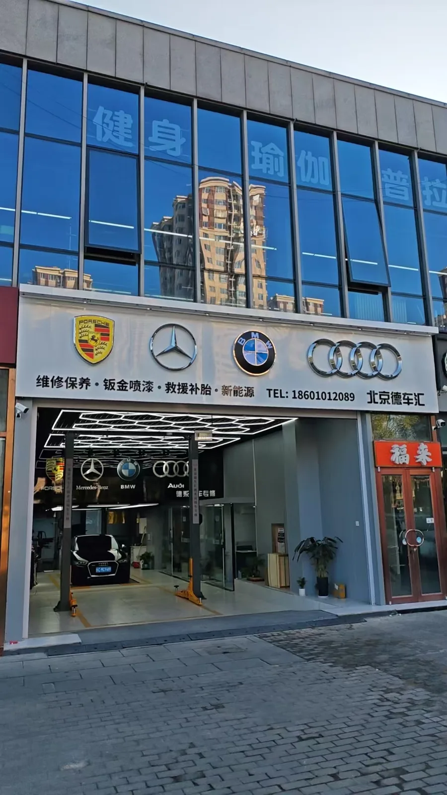 北京德车汇实体门店信息