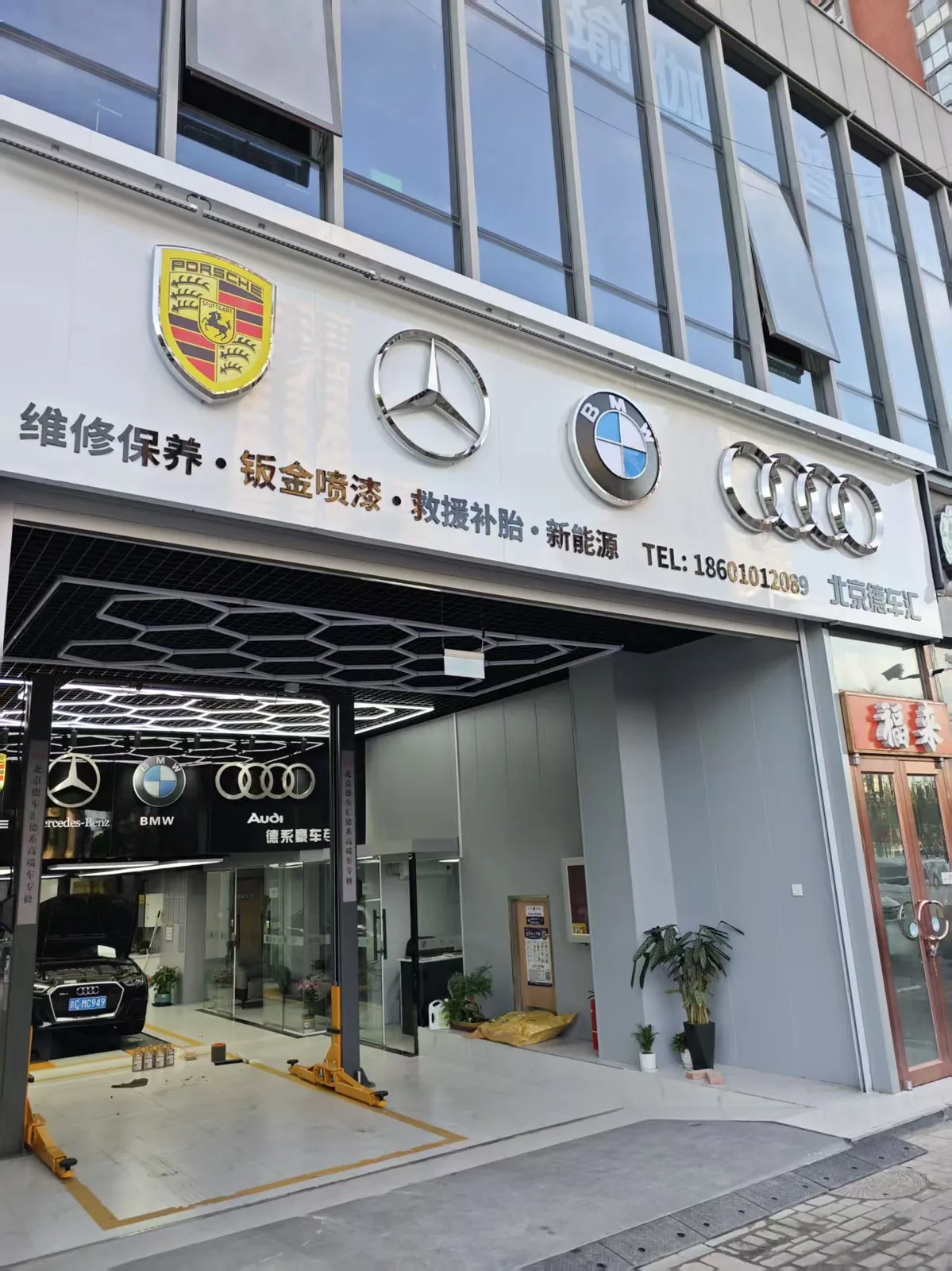 北京德车汇石景山德系车专修门店
